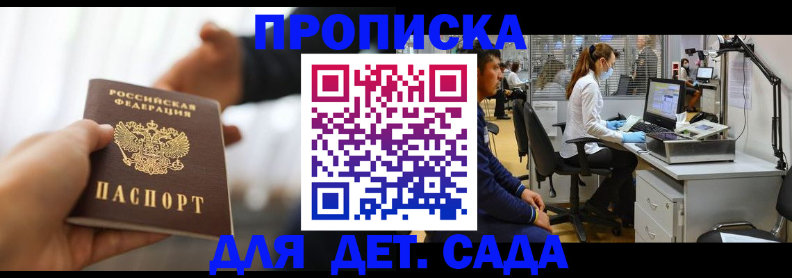 временная регистрация в Шебекино