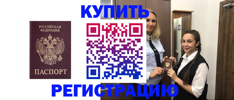 временная регистрация гарантия в Шебекино