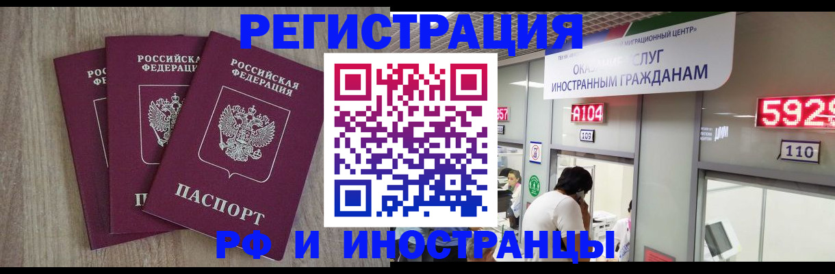 временная регистрация для школы в Шебекино